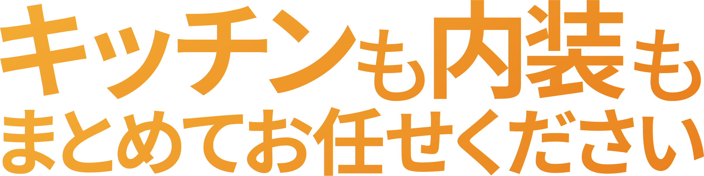 <div>未経験から始める内装・建設の仕事</div>